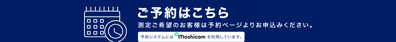 ご予約はこちら（PC）